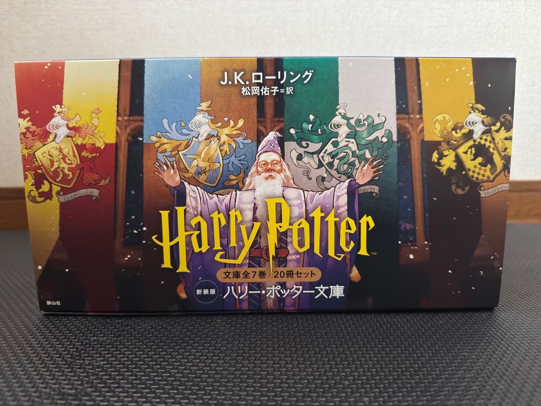ハリー・ポッター文庫〈新装版〉全20巻セット ハリー・ポッター〈新装版〉全20巻セット | Gaspard