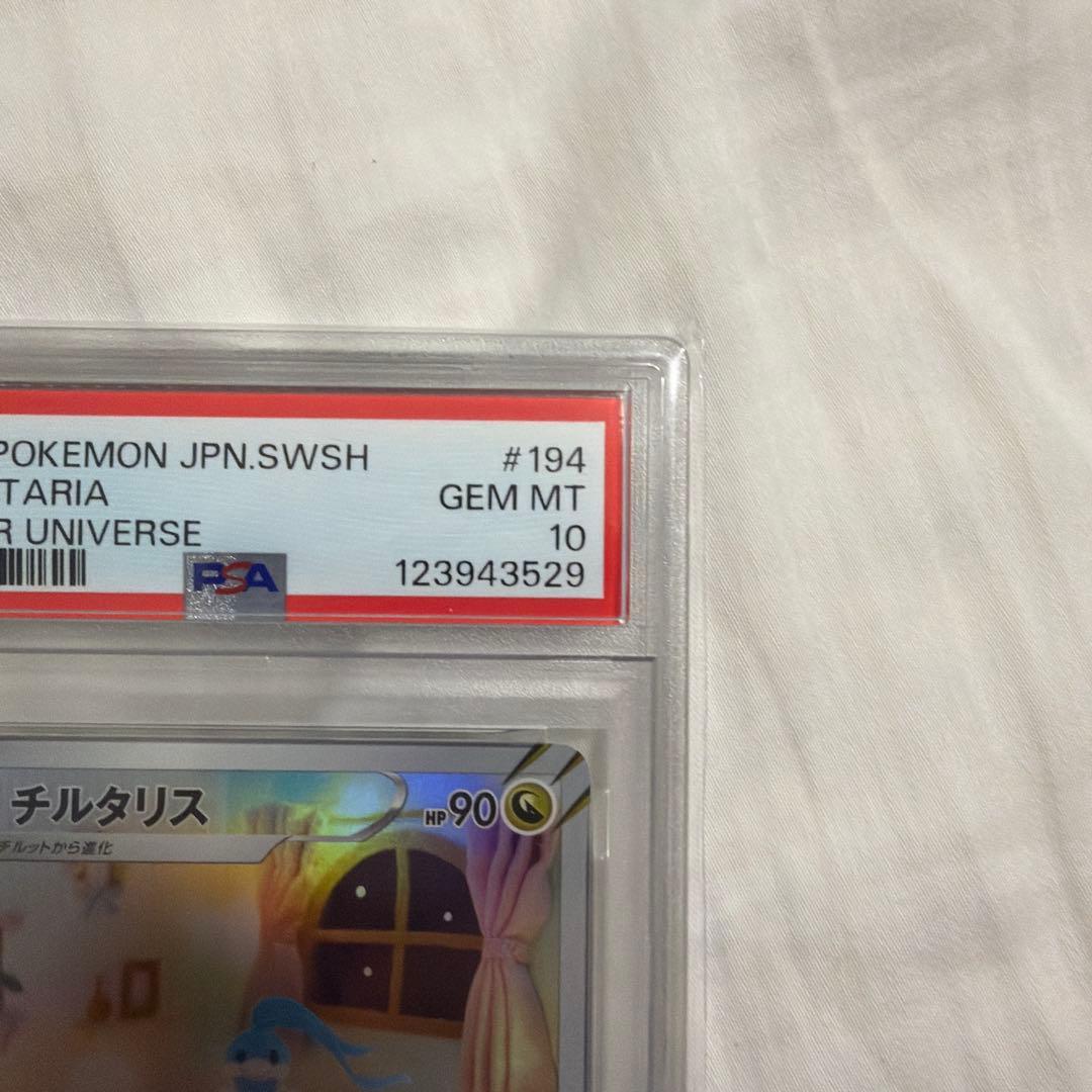 PSA10　チルタリス　AR 194/172 ポケモンカードゲーム
