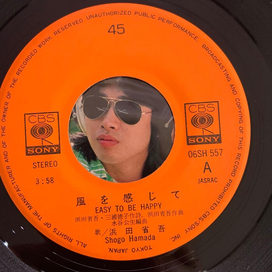 浜田省吾/EPレコード 風を感じて/朝のシルエット e96 - メルカリ