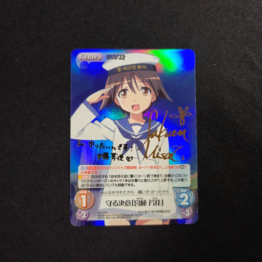 Chaos カオス ストライクウィッチーズ サイン SP 5枚 セット