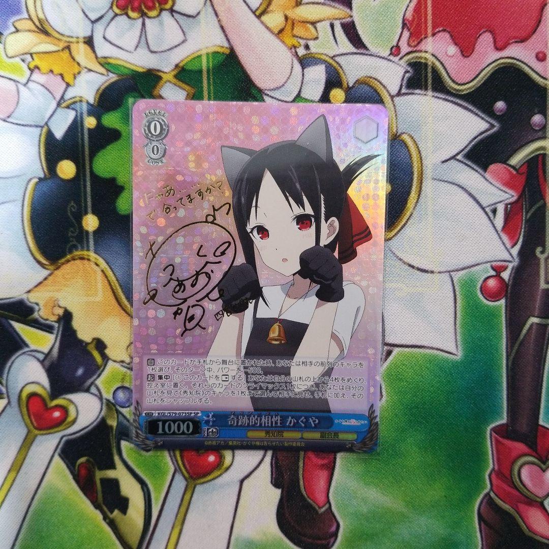 ヴァイスシュヴァルツ かぐや様は告らせたい 奇跡的相性 かぐや SP