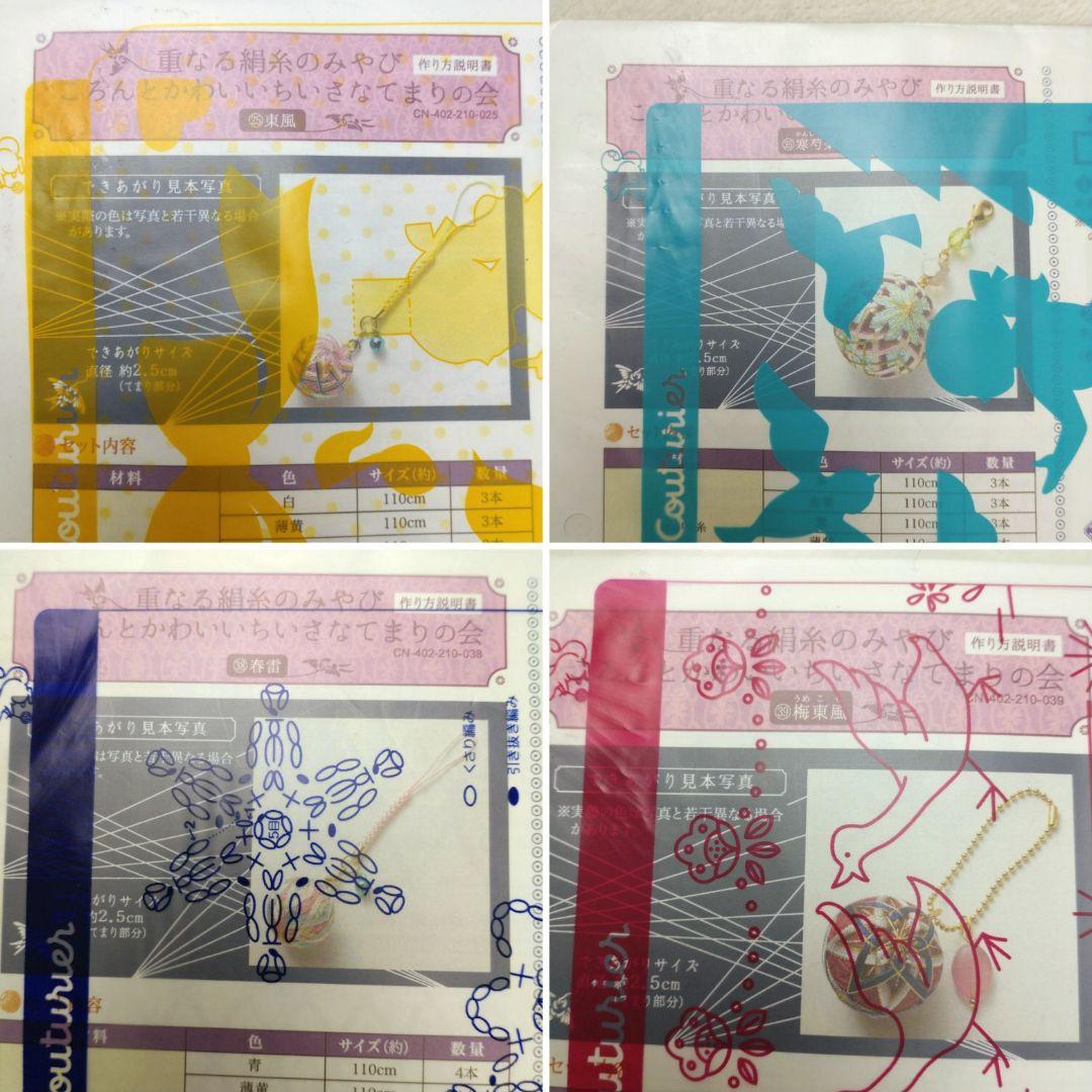 フェリシモ 重なる絹糸のみやび ころんとかわいいちいさなてまりの会 12セット