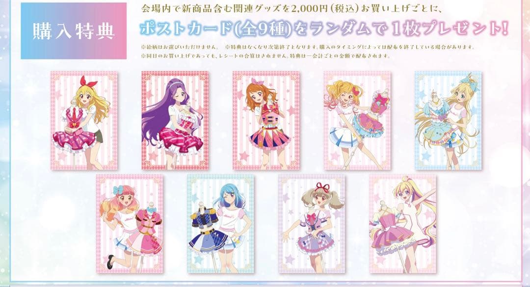アイカツ！大衣装展！！星宮いちご 入場特典ピンクステージコーデ3枚