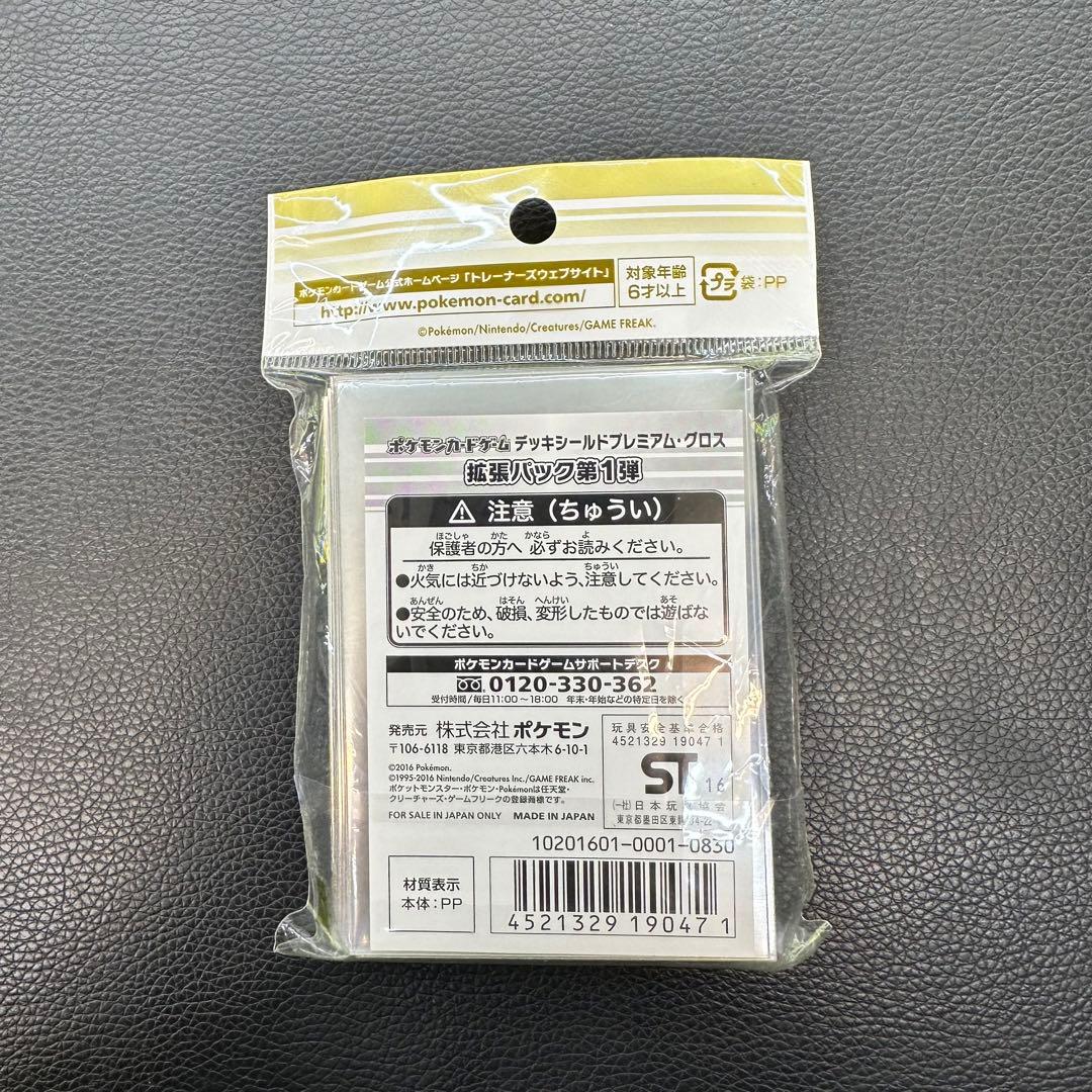 ポケモン デッキシールドプレミアムグロス 拡張パック第1弾 - メルカリ