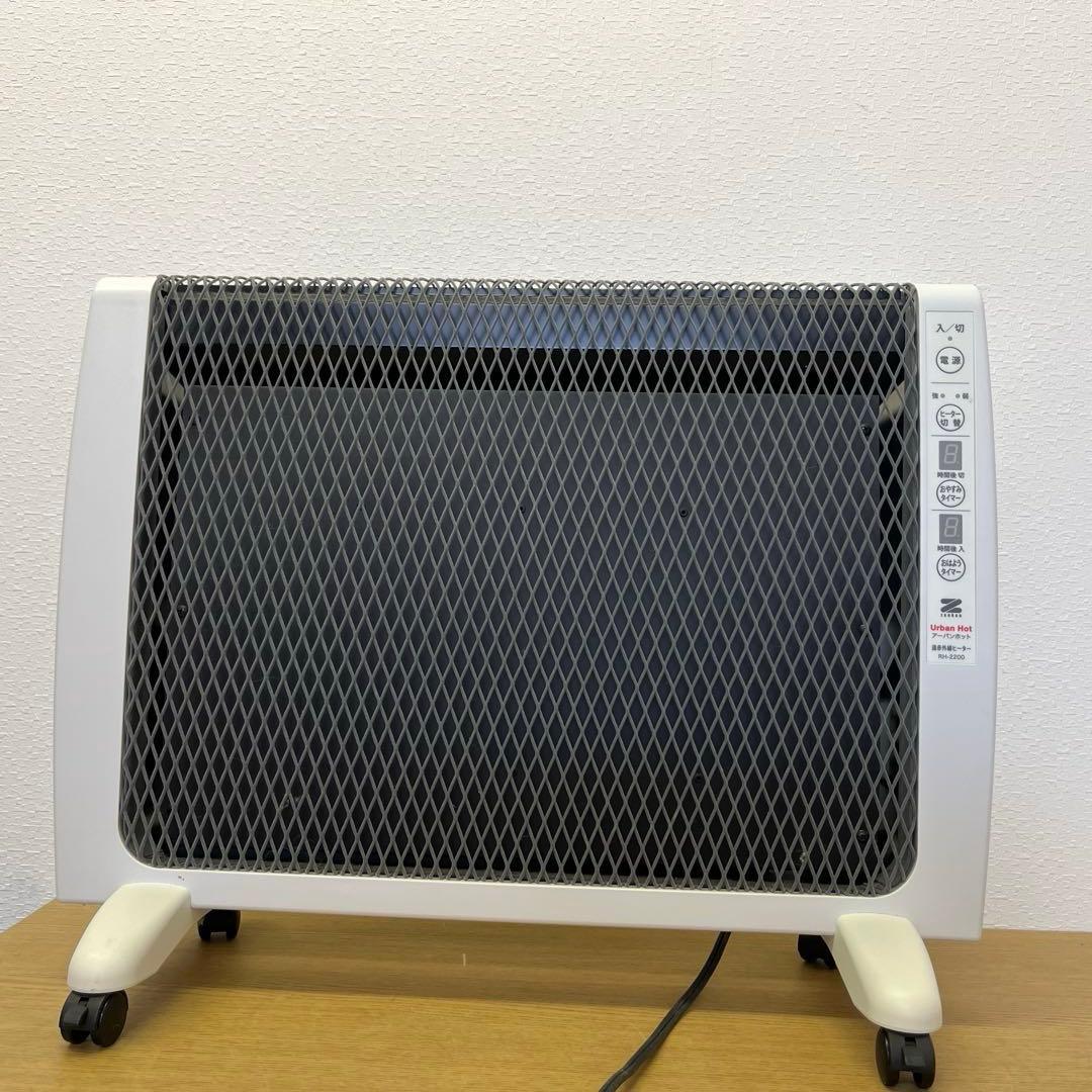 RH-2200 遠赤外線ヒーター アーバンホット zenken ゼンケン - メルカリ