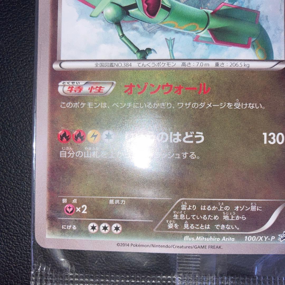 未開封 イラストコレクション レックウザ 100/XY-P プロモ