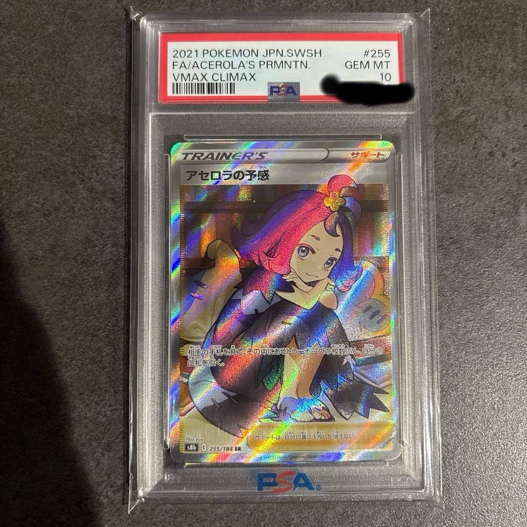 2枚セット マリィのプライド sr アセロラの予感 sr psa10