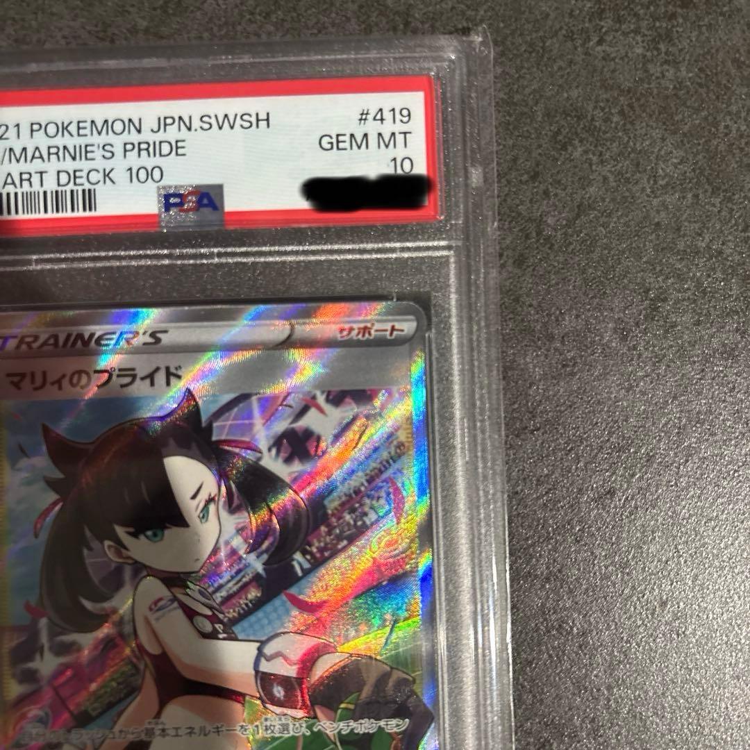 2枚セット マリィのプライド sr アセロラの予感 sr psa10