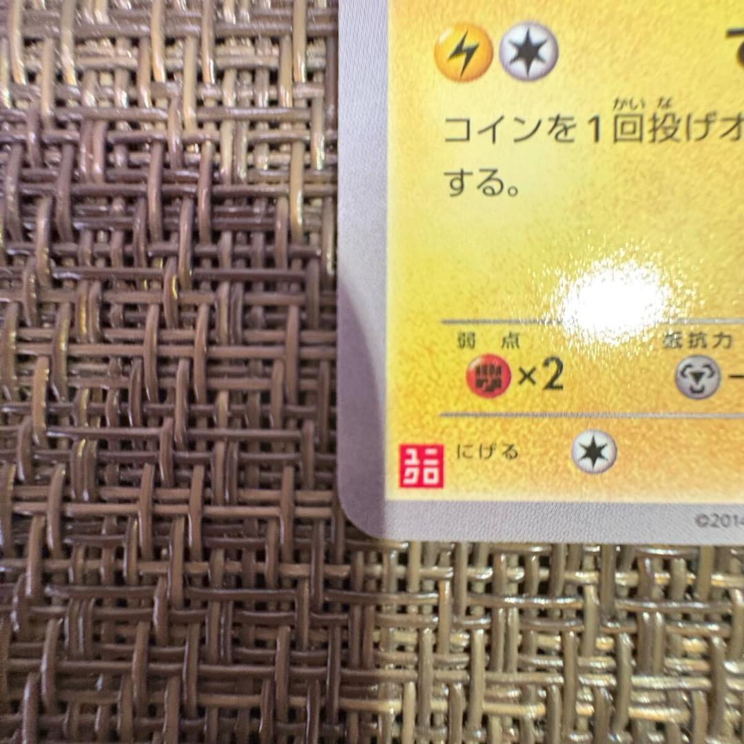 ポケカ　あったかピカチュウ　097/XY-P ユニクロ　プロモ