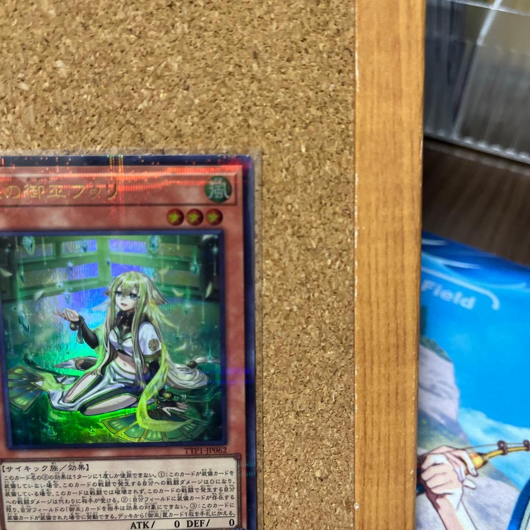 遊戯王カード　P-UR 珠の御巫フゥリ(イラスト違い版)