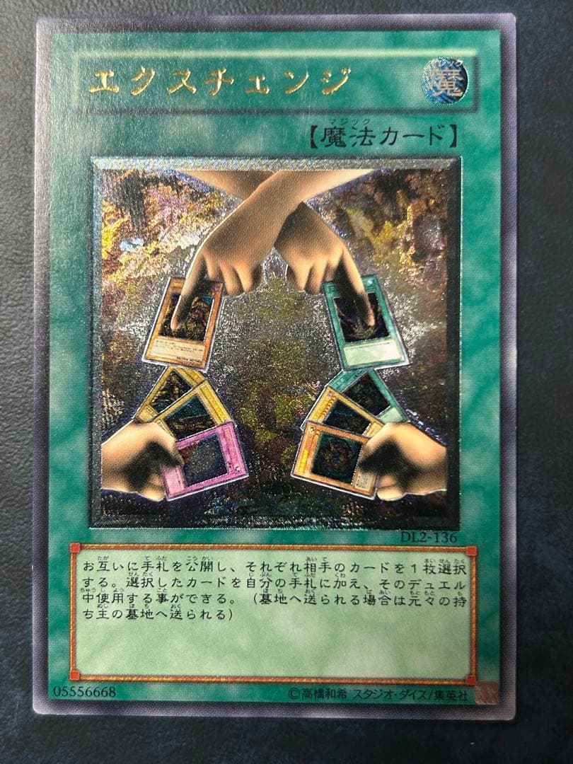 エクスチェンジ [DL2-136] [レリーフ] - メルカリ