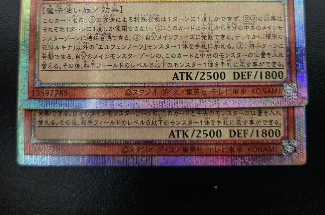 遊戯王　耀聖の花詩ルキナ　プリズマティックシークレットレア2枚セット　プリシク