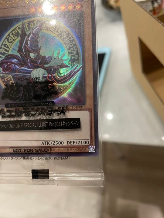 遊戯王　ブラックマジシャン  当選 スペシャルイラスト　キャンペーン品　当選