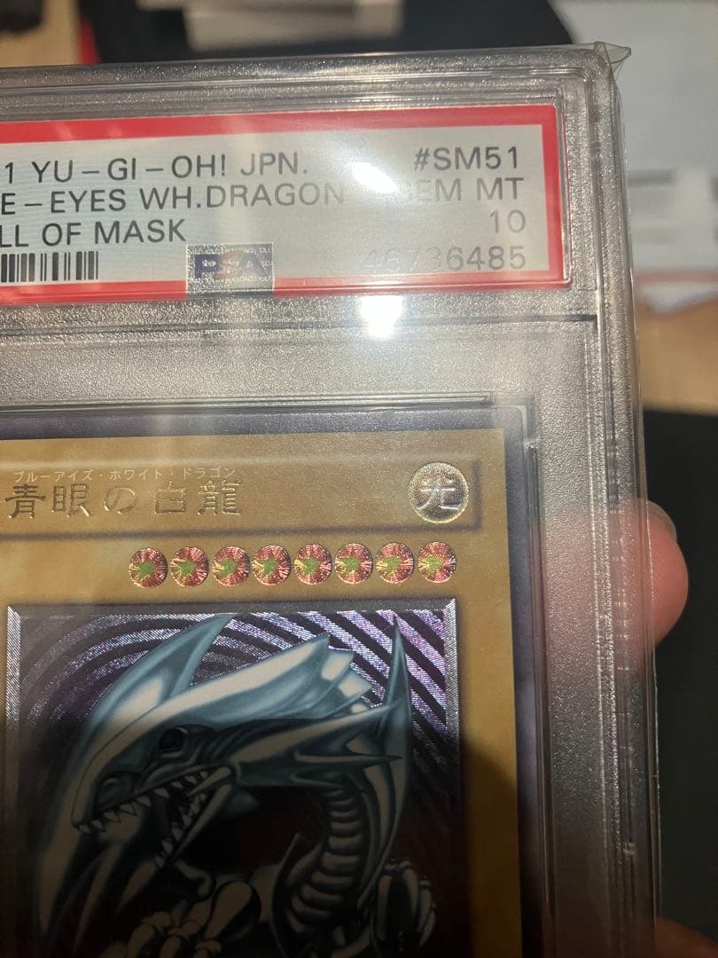 青眼の白龍　ブルーアイズホワイトドラゴン レリーフ　SM-51 PSA10