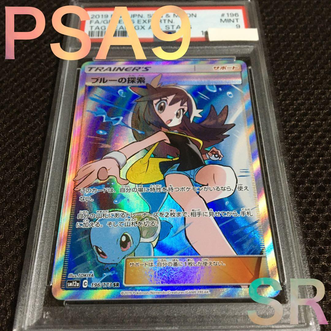 フォローで割引！ ポケモンカード PSA9 ブルーの探索 SM12a SR