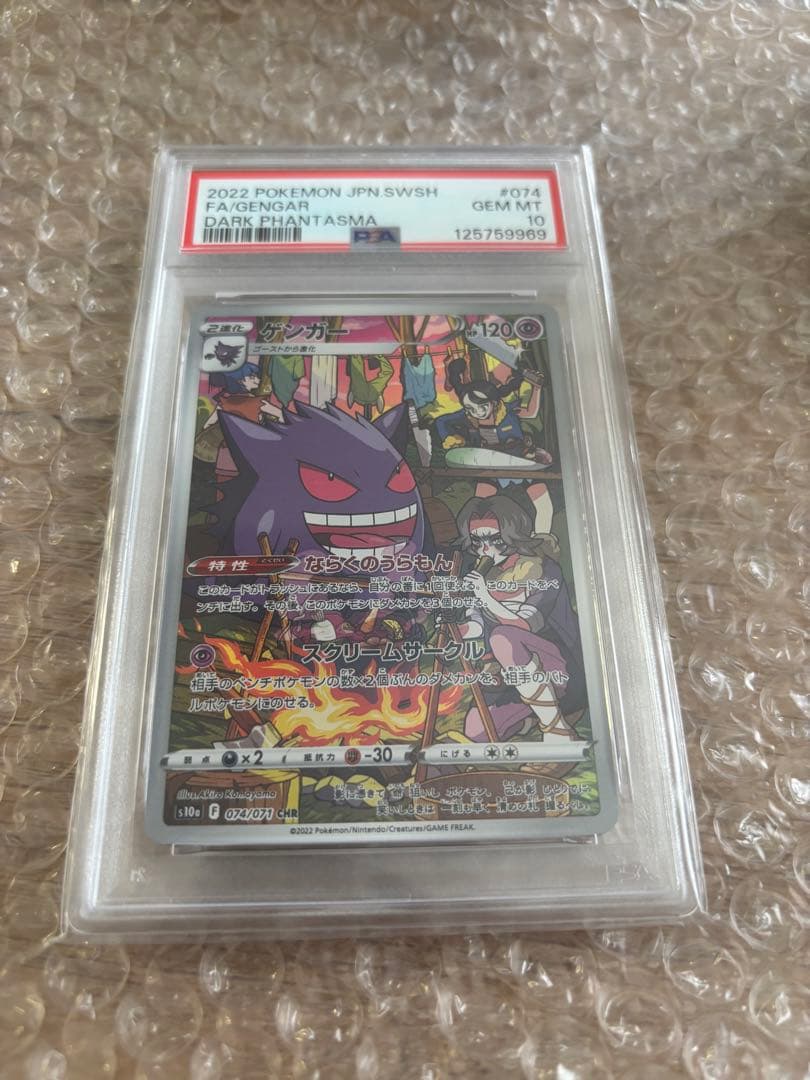 PSA10ゲンガー CHR 074/071 Gengar