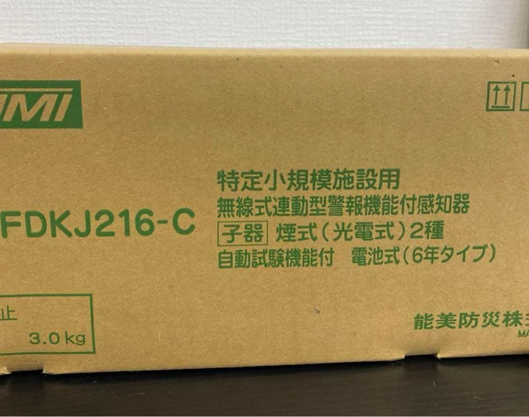 能美防災 FDKJ216-M FDKJ216-C 親器1台 子器10台 未開封