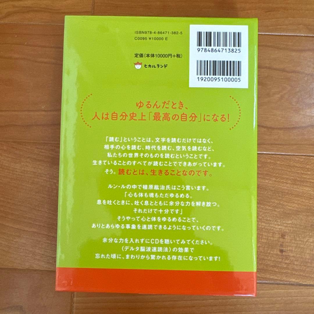 ゆるんだ人からうまくいく。CDブック 聴くだけで意識が全開になる