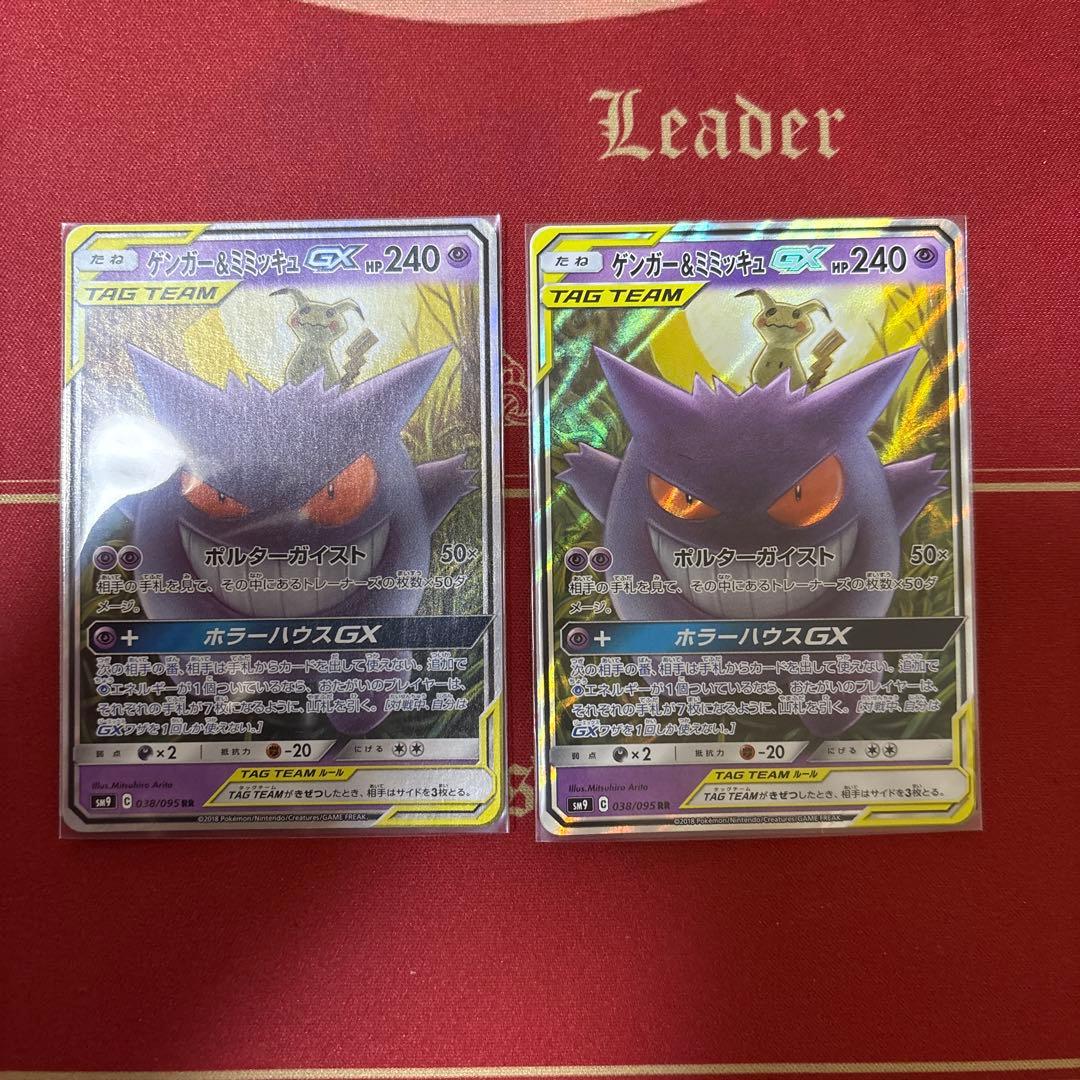 ポケモンカード ゲンガー＆ミミッキュGX 240HP TAG TEAM