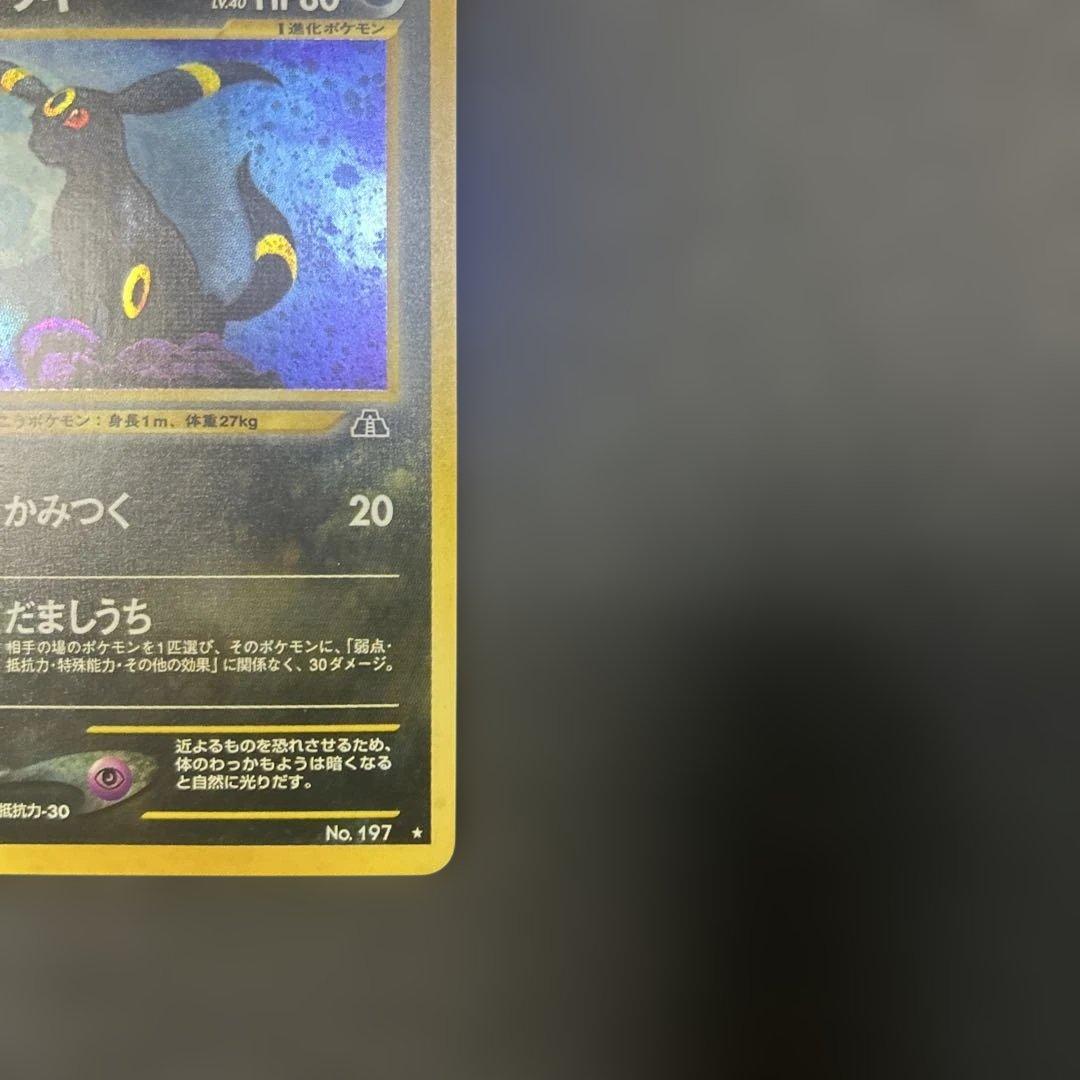 訳アリ 【旧裏】 ブラッキー