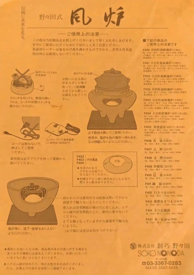 初売り 株創功野々田 茶道具 風炉 電熱 敷板真塗