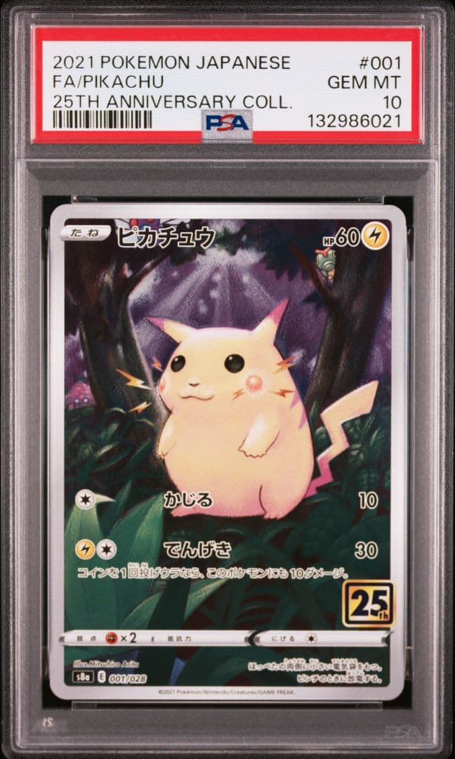 ポケモンカード ピカチュウ 25thアニバーサリーコレクション PSA10