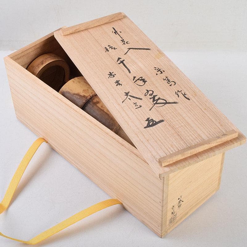 茶道具 影林宗篤作 花入 銘「千年翠」 紫野 小林太玄極め