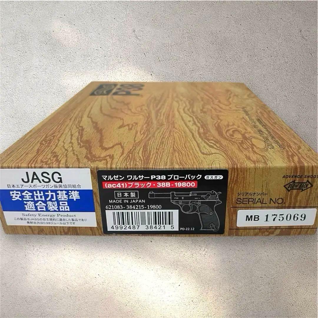 【未使用品】マルゼンワルサーP38 ガスブローバックモデル ブラック