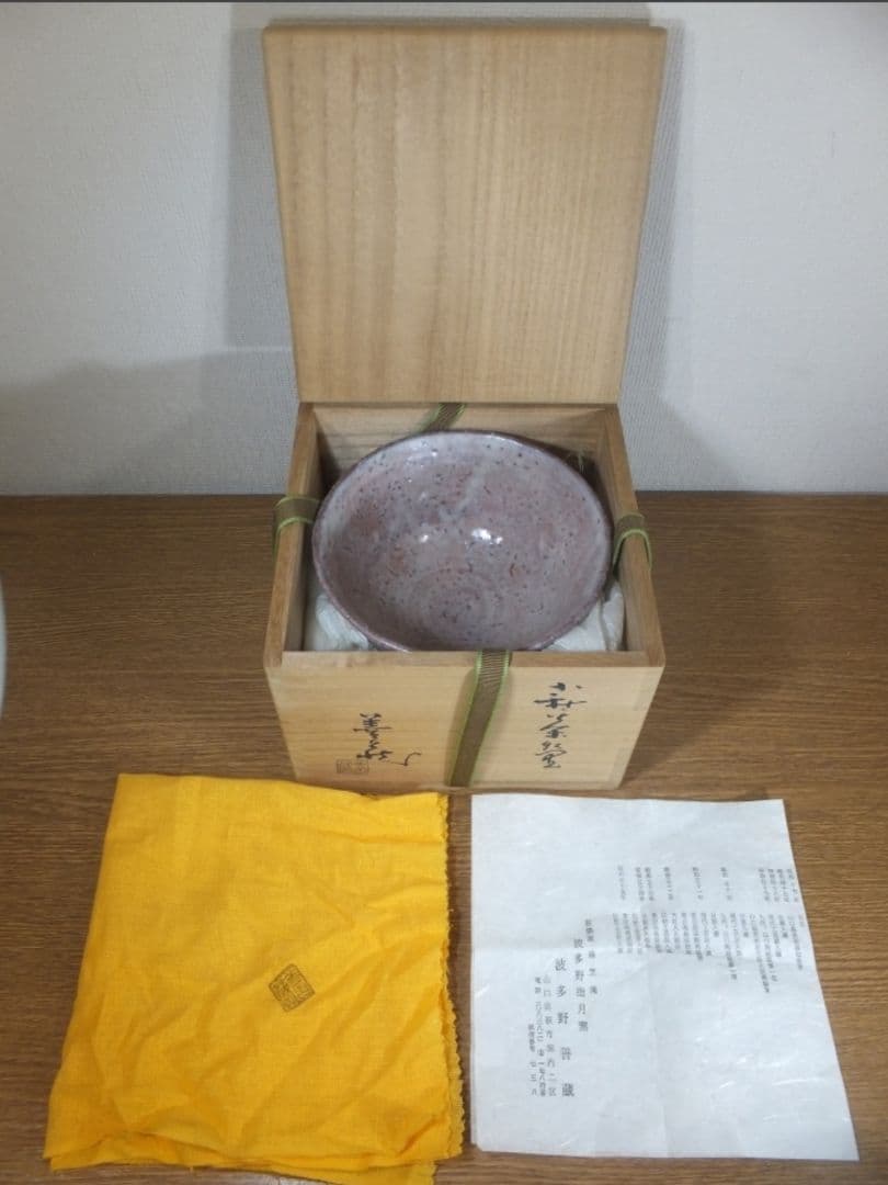 真作保証 波多野善蔵 自作 指月窯 コレクター放出品 佐賀 山口 - メルカリ
