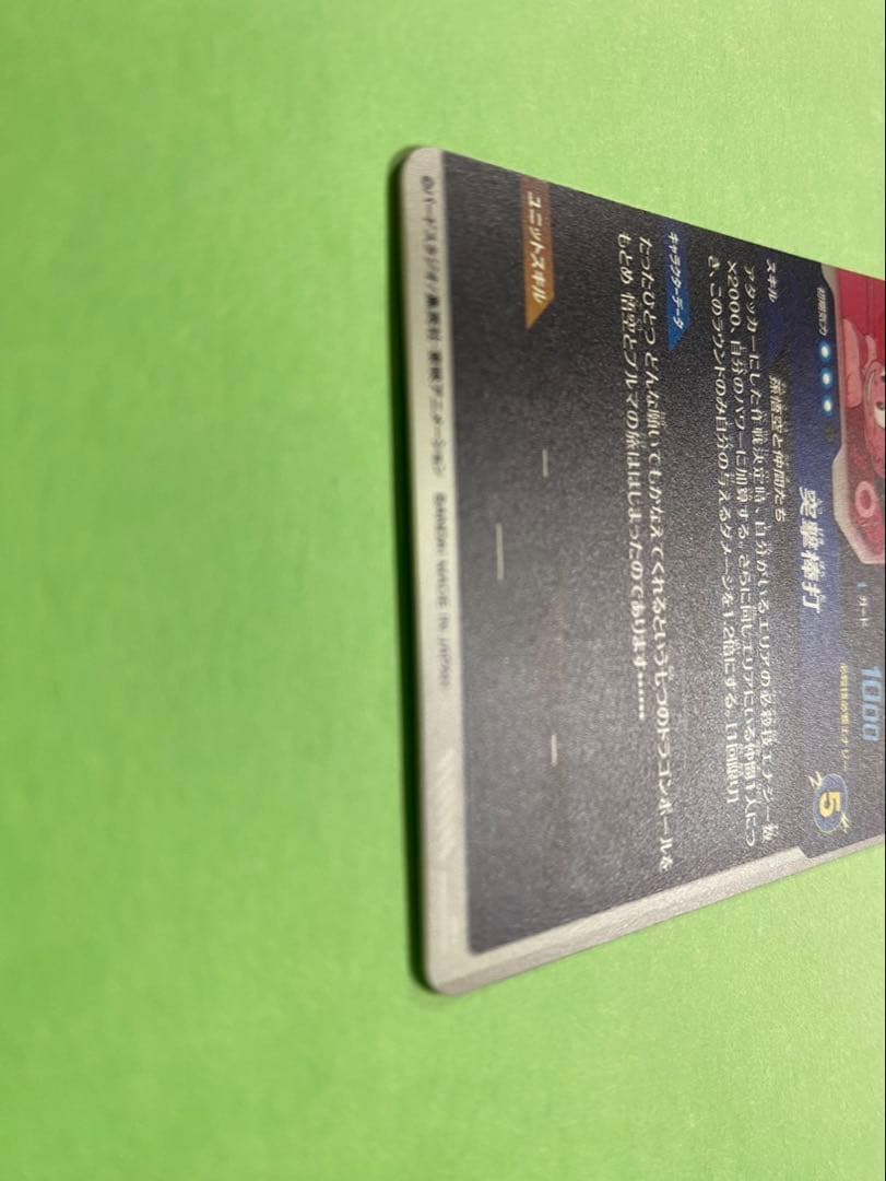 DBSDV ドラゴンボールスーパーダイバーズ　EX2-009 孫悟空:少年期