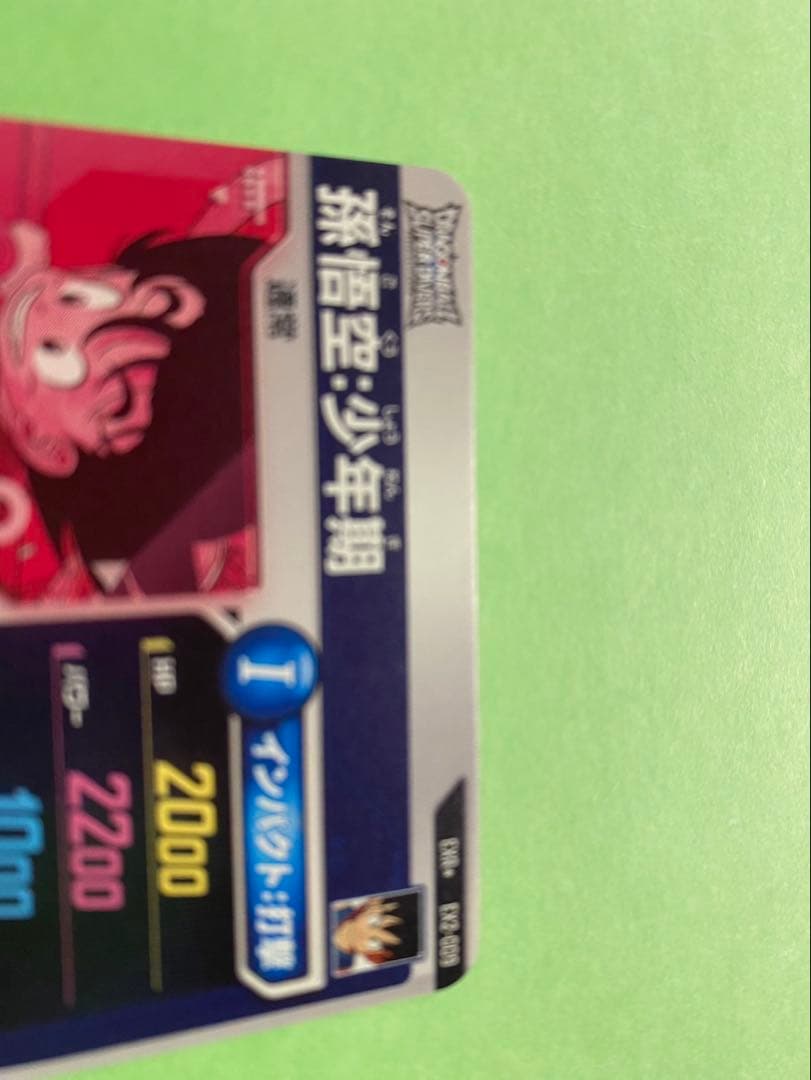 DBSDV ドラゴンボールスーパーダイバーズ　EX2-009 孫悟空:少年期