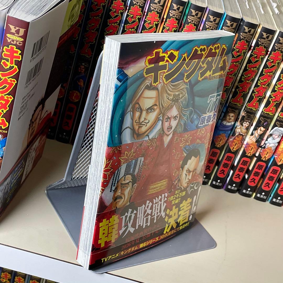 キングダム 1巻〜77巻 既刊全巻セット 77巻未開封