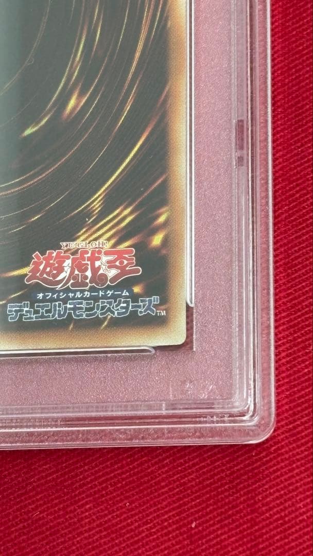遊戯王 スカーレッドノヴァドラゴン PSA 10 アルティメット レリーフ