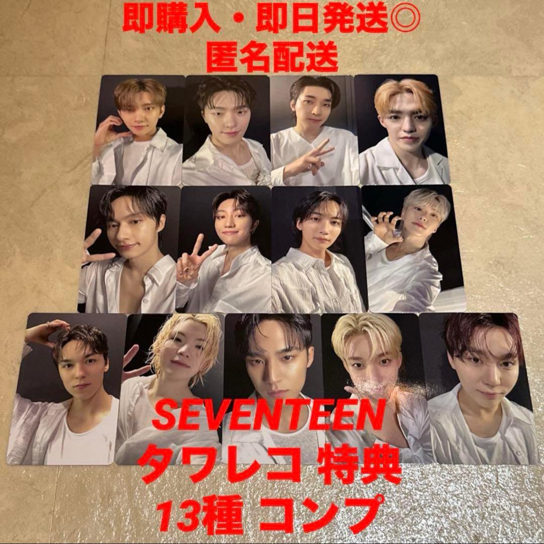 セブチ SPILL THE FEELS タワレコ トレカ 13種 コンプ ×5