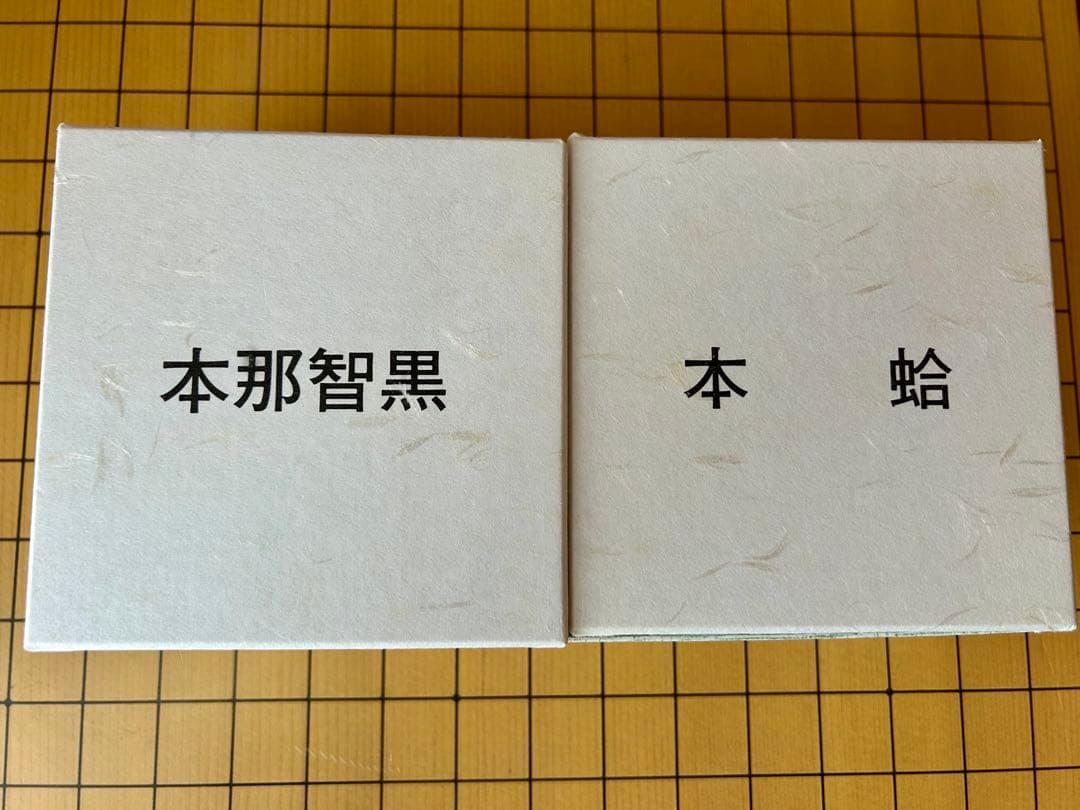 日向特製 本蛤碁石 那智黒 33号 美品　碁笥（新花梨）付き