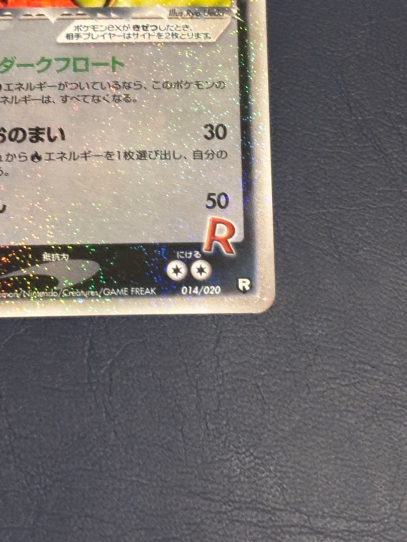 R団のファイヤー ex 1ED ロケット団ハーフデッキW ポケモン
