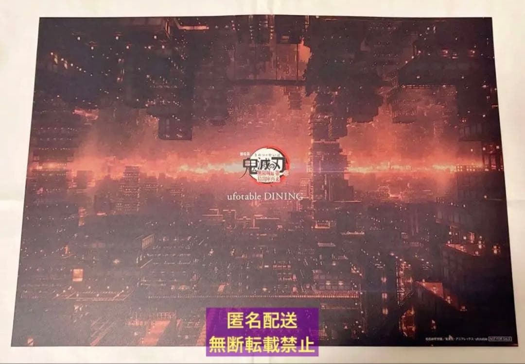 鬼滅の刃 ufotable ダイニング ランチョンマット 鬼舞辻無惨 - メルカリ