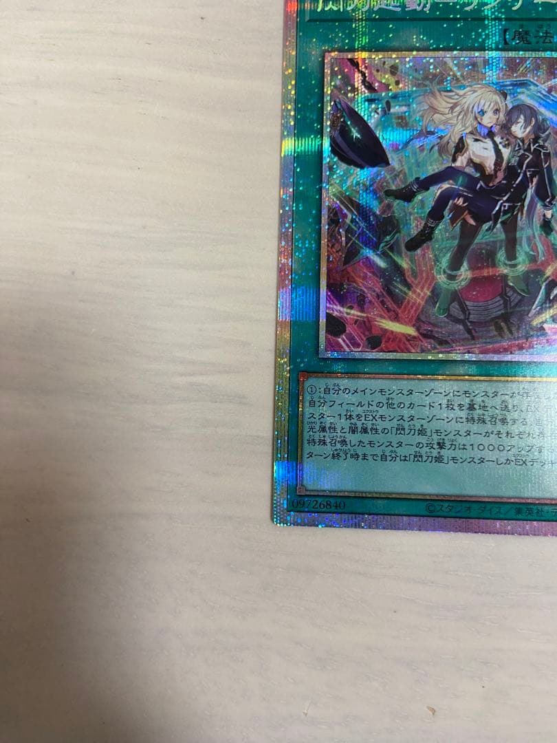 遊戯王ocg 閃刀起動　リンケージ　プリズマ
