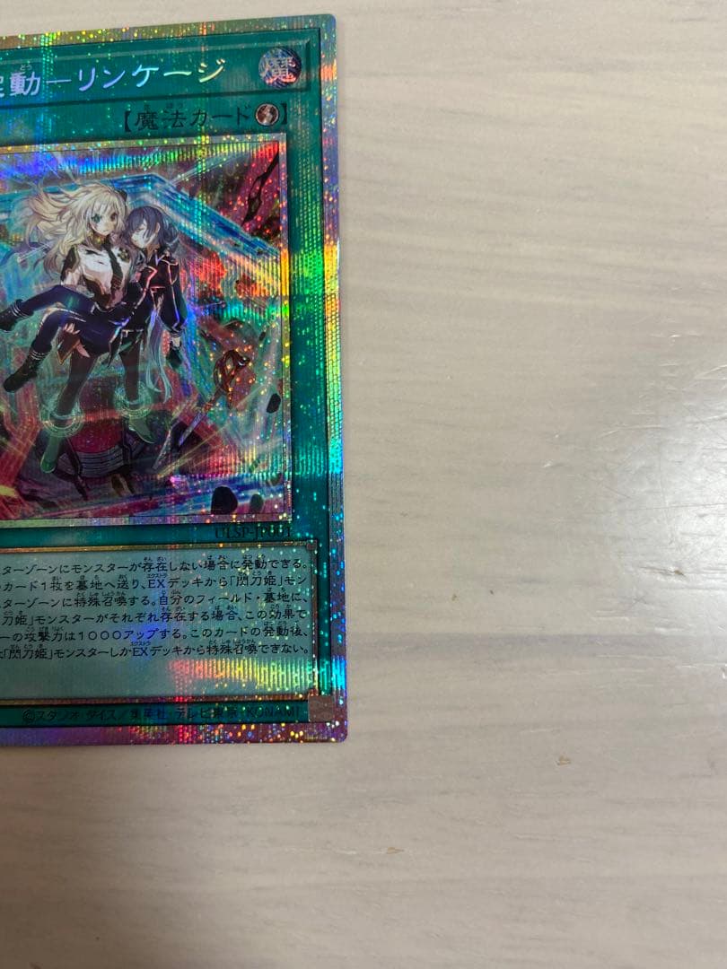 遊戯王ocg 閃刀起動　リンケージ　プリズマ