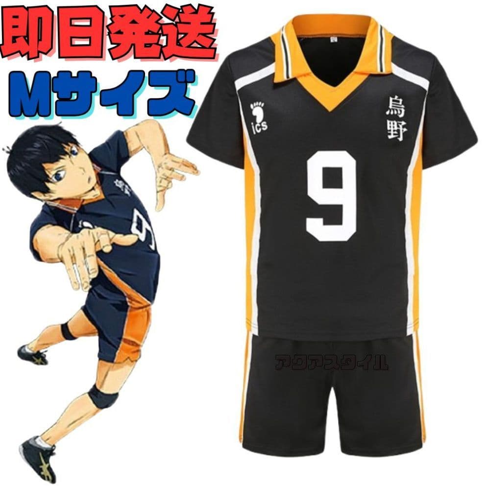 Mサイズ ハイキュー!! 烏野高校 影山飛雄 9番 ユニフォーム ブラック