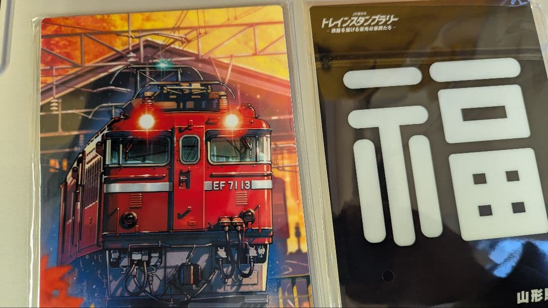 スタンプラリー 鉄路を駆ける栄光の車両たち 新幹線サボプレート全駅6種