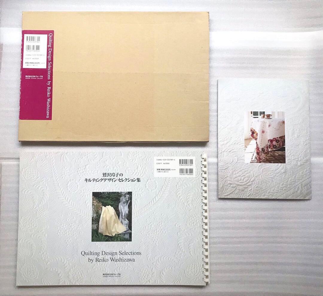 鷲沢玲子のキルティングデザインセレクション集 : ベースラインから
