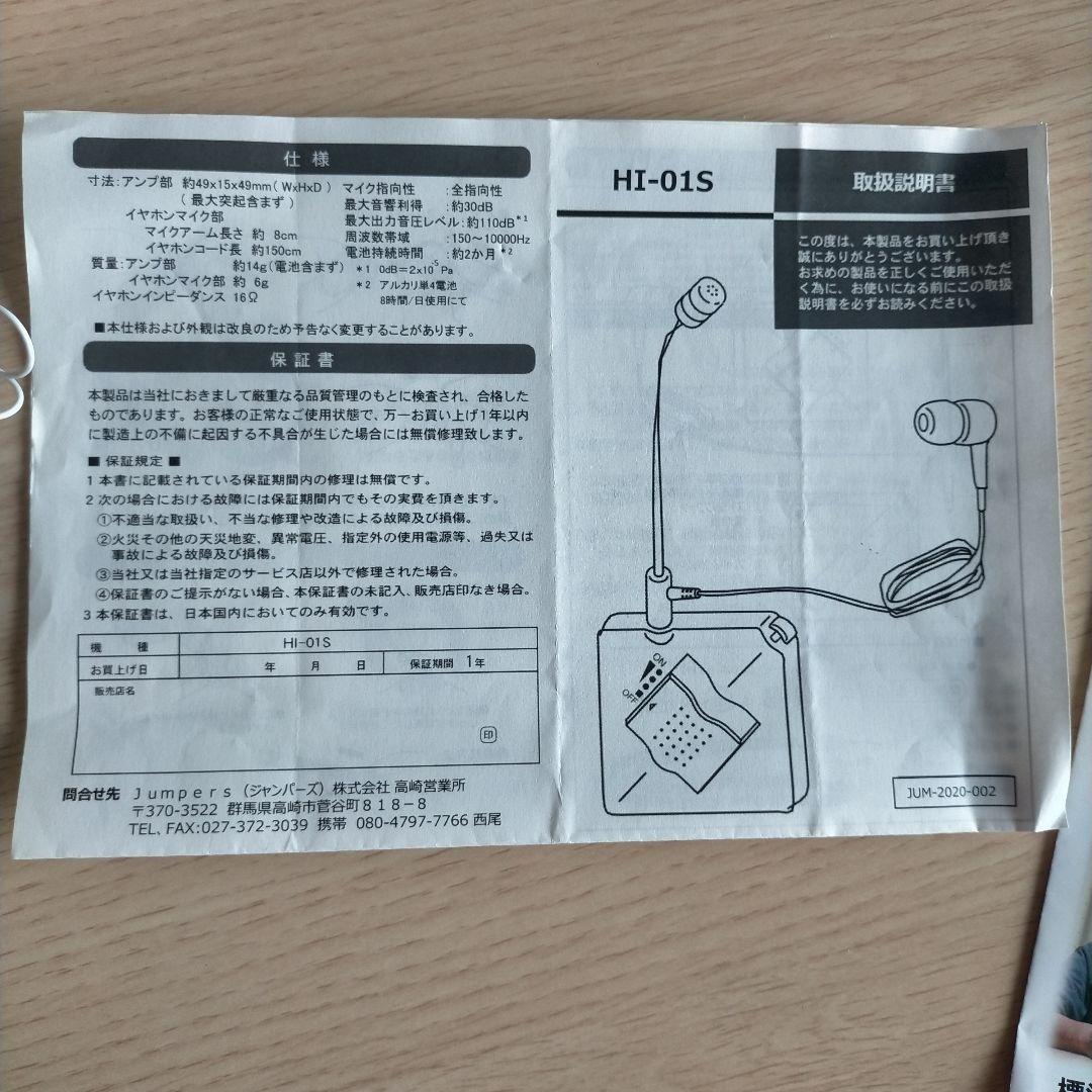 会話器 対話くん HI-01S - メルカリ