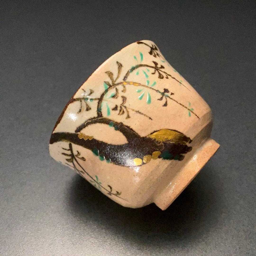 永楽善五郎 盃 柳 京焼 共箱 酒器 R1309ダU3 - メルカリ