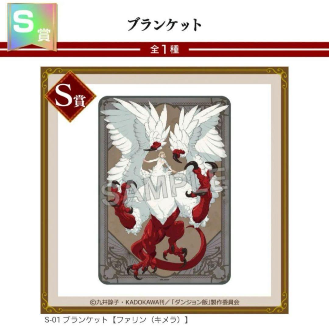 くじコレ×ダンジョン飯 S A B C D賞 22点 全種コンプリートセット