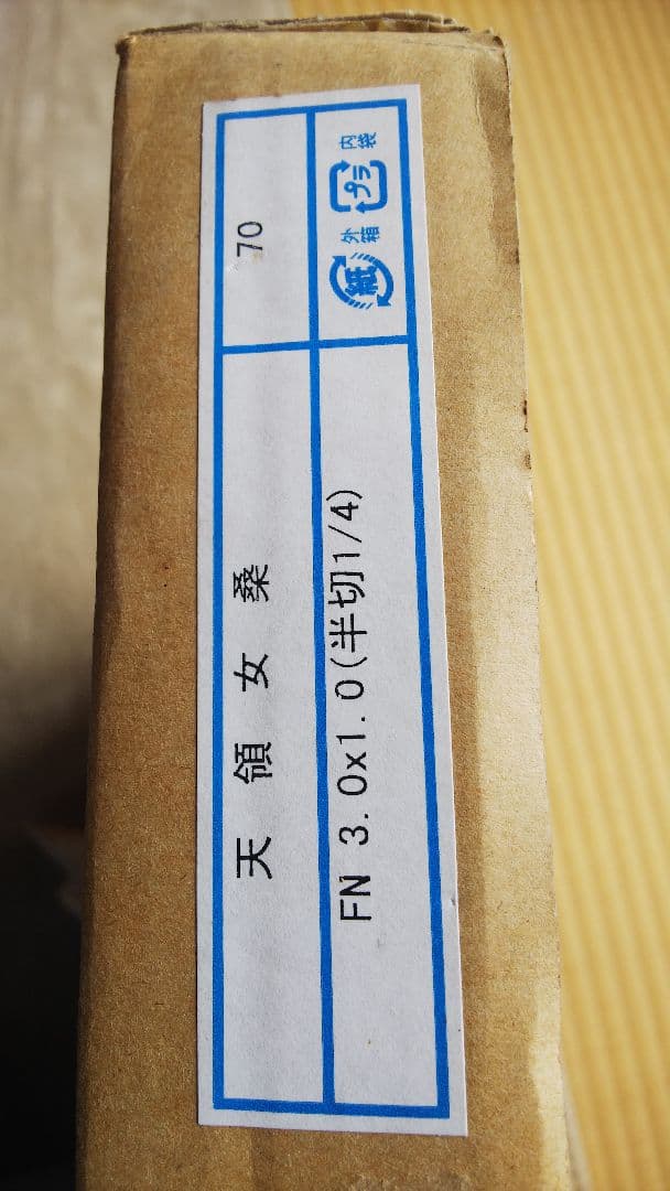 天領女桑(半切1/4)