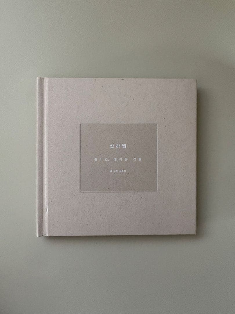 ジョンヒョン　小説　山荷葉 日本語訳付き】SHINee ジョンヒョン 小説 山荷葉 【公式通販