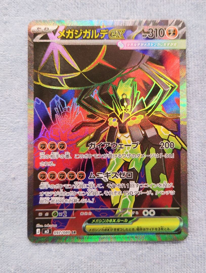 ポケモンカード ムニキスゼロ SAR SR メガジガルデex 各1枚