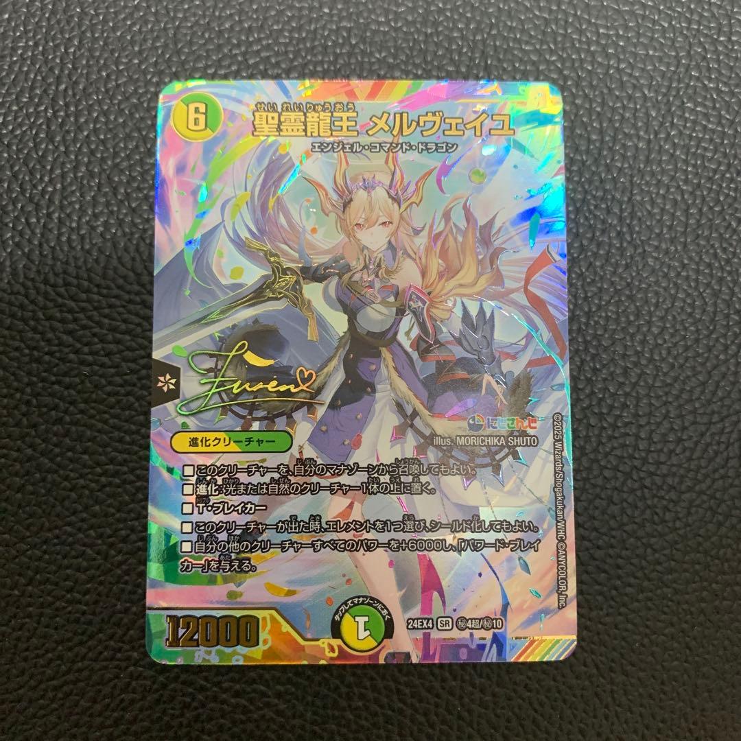 聖霊龍王 メルヴェイユ サイン SR デュエマ 聖霊龍王メルヴェイユ サイン シークレット デュエマ 聖霊龍王