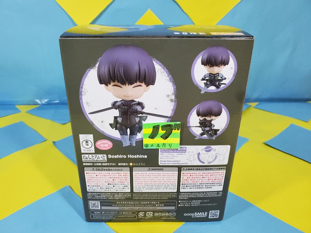 怪獣8号 ねんどろいど 保科宗四郎 塗装済み可動フィギュア - メルカリ